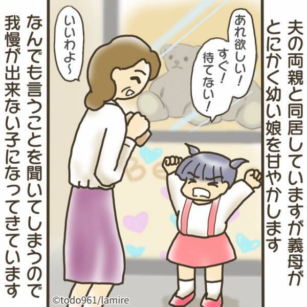 【悪者扱いにイライラ…】孫を過剰に甘やかし“無責任な言動”ばかりする義母にうんざり…
