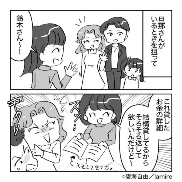 【スカッと！】貸したお金を返さないルーズなママ友→“機転を利かせた催促方法”で態度を一転！