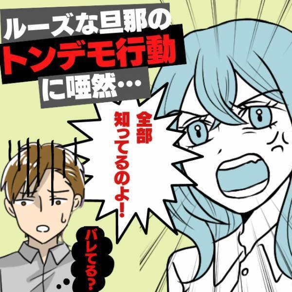 「旅行代金の明細まで…！」浮気を疑っても“全否定”する夫。→私のPCには“夫のクレジットカード明細”が全て届いていて…