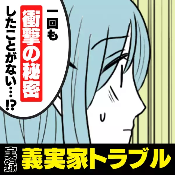 【衝撃】私が作る料理にいつも文句をつける意地悪義母。→「1回もしたことがない…！？」義母の“まさかの秘密”が明らかになり驚愕！