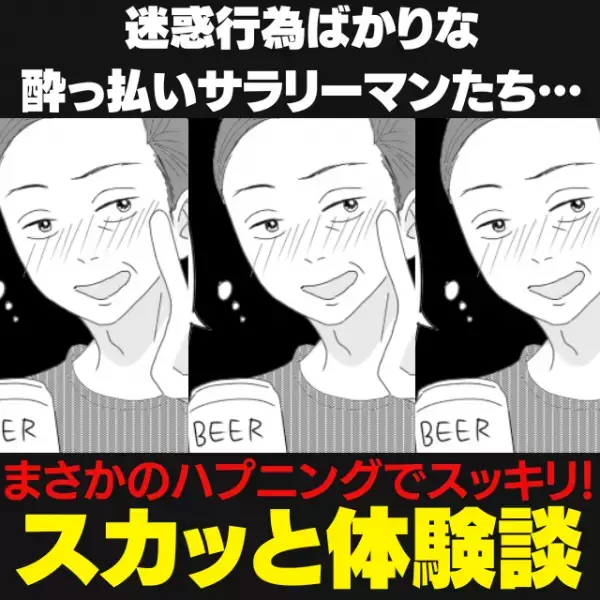 【自業自得！】終電に乗ってきた迷惑な酔っ払いサラリーマンたち…→まさかの“ハプニング”にスカッと！