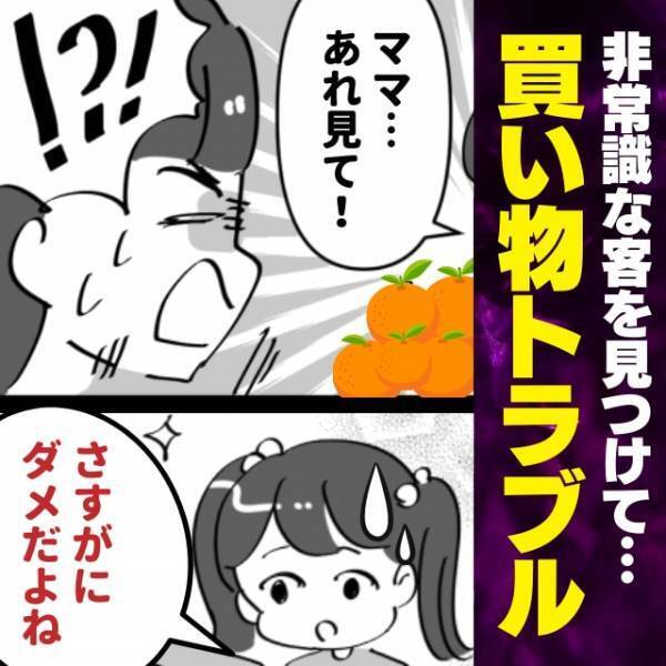 【驚愕】みかん売り場で“非常識すぎる行動”を取った男性客！それを見た子どもの反応…「さすがにダメだよね」