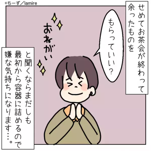 【漫画】ママ友がお茶会に必ず持ってくる“とんでもないもの”とは…！？→「まだ食べてるのに！」非常識すぎる行動に唖然…