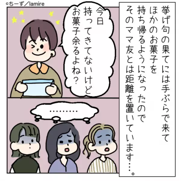 【漫画】ママ友がお茶会に必ず持ってくる“とんでもないもの”とは…！？→「まだ食べてるのに！」非常識すぎる行動に唖然…