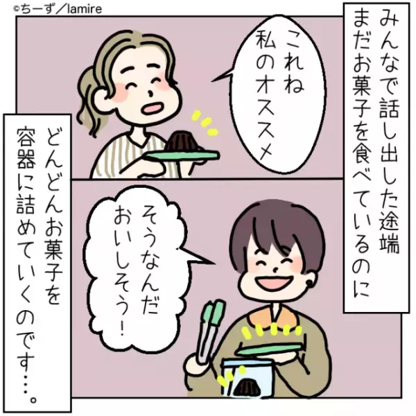 【漫画】ママ友がお茶会に必ず持ってくる“とんでもないもの”とは…！？→「まだ食べてるのに！」非常識すぎる行動に唖然…