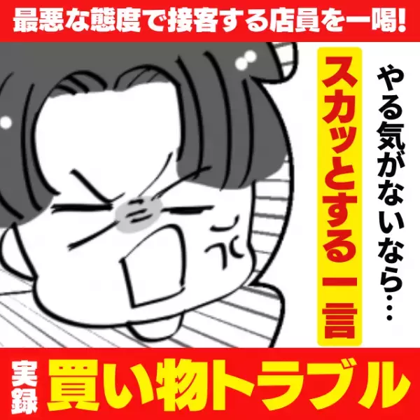 【スカッと】「やる気がないなら…！」並んでいる客に気付かないフリ…“最悪な態度”で接客するコンビニ店員に一喝！