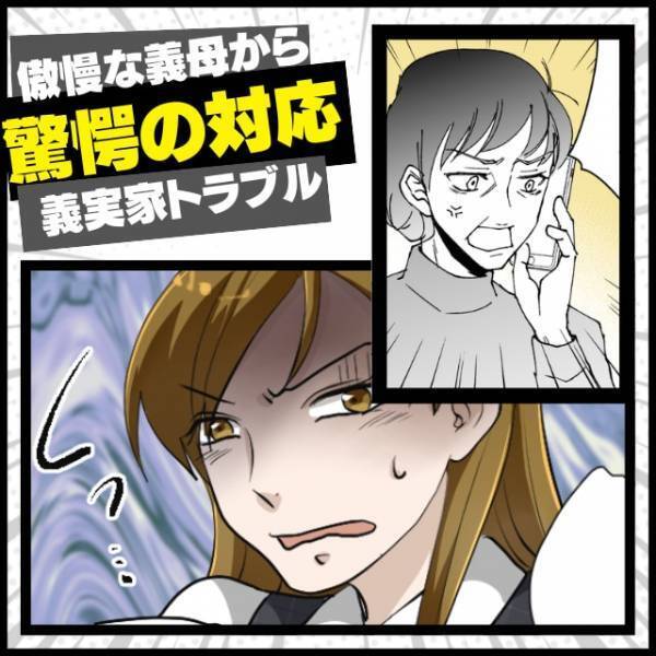 【先行き不安】「お義母さん勘弁してください！」新居の家具を無断で購入…！？→義母の”まさかの裏目的”に愕然…