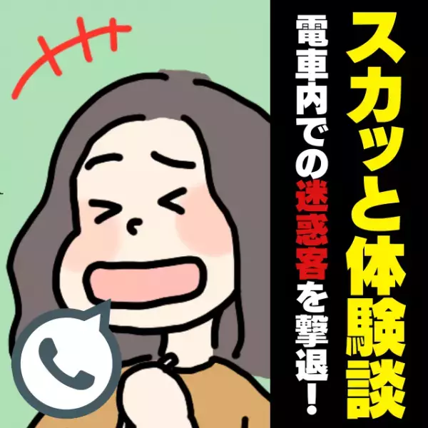 【スカッと！】電車内で悪びれる様子もなく通話し始める迷惑客…→おじさんの“マナー指導”で撃退！