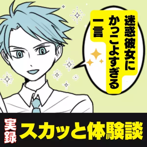 【スカッと】彼女「あの2人キモくない？」老夫婦に聞こえるように言い出して…→彼氏がとった“対応”がかっこよすぎる…！