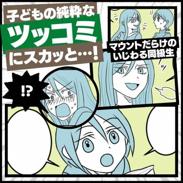 スカッと あら 安物 ばかりじゃない マウントを取り続ける友人とスーパーで遭遇 彼女の子どもに 純粋なツッコミ を受け赤っ恥 22年10月12日 ウーマンエキサイト