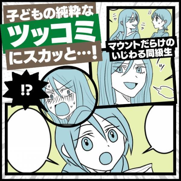 【スカッと】「あら！安物ばかりじゃない～！」マウントを取り続ける友人とスーパーで遭遇…→彼女の子どもに“純粋なツッコミ”を受け赤っ恥！