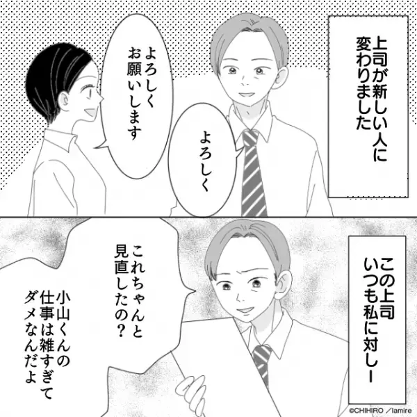 【スカッと】私にだけダメ出しする意地悪な上司→お客様の“粋な計らい”がキッカケで態度一転！