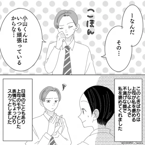 【スカッと】私にだけダメ出しする意地悪な上司→お客様の“粋な計らい”がキッカケで態度一転！