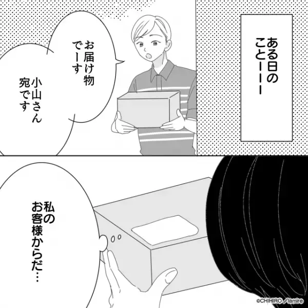 【スカッと】私にだけダメ出しする意地悪な上司→お客様の“粋な計らい”がキッカケで態度一転！