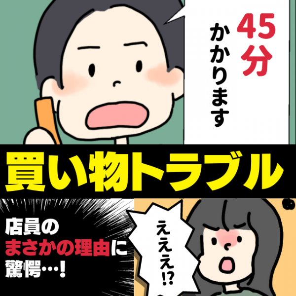 唖然 3分で終わるはずの作業に 45分かかります と言う店員 自分勝手すぎる まさかの理由 が判明し驚愕 22年10月12日 ウーマンエキサイト 1 2