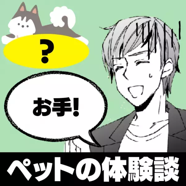 【衝撃】「荒技すぎる…！」母親にお腹をさすられるのが好きな愛犬→独特な“お手”にクスッと！