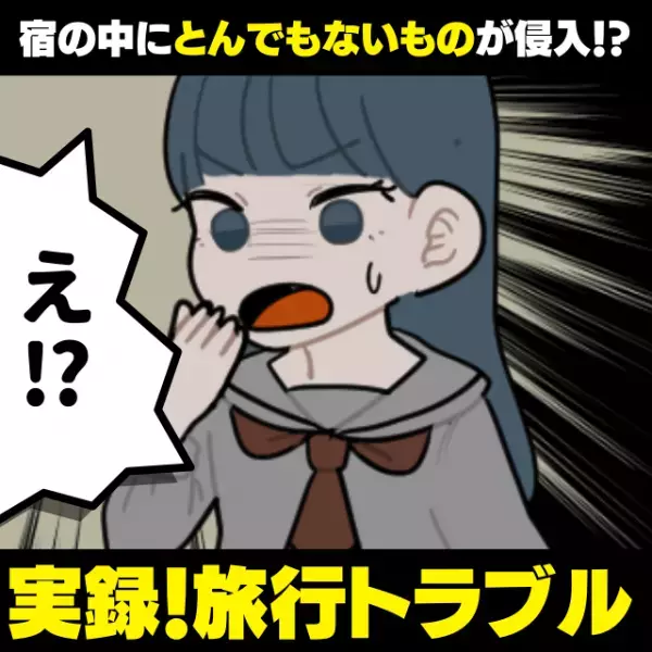 【盲点】楽しみにしていた旅行当日、彼女が急遽仕事に→なんとか出発するも“想定外のトラブル”に唖然…
