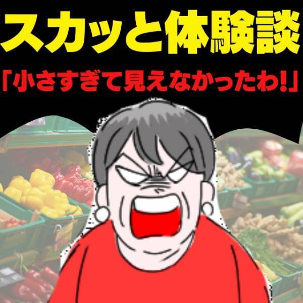 【スカッと！】「身長が小さすぎて見えなかったわ」と横入りするおばさん…→園児の”公開説教”で赤っ恥…！