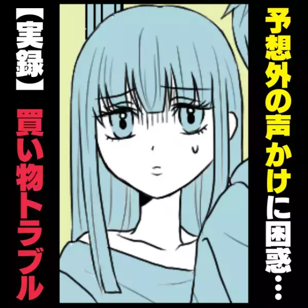 【衝撃】店員「お礼を言った方がいいですよ」突然“予想外の声かけ”をされて困惑…→「お礼を言うべきなのは店員では？」