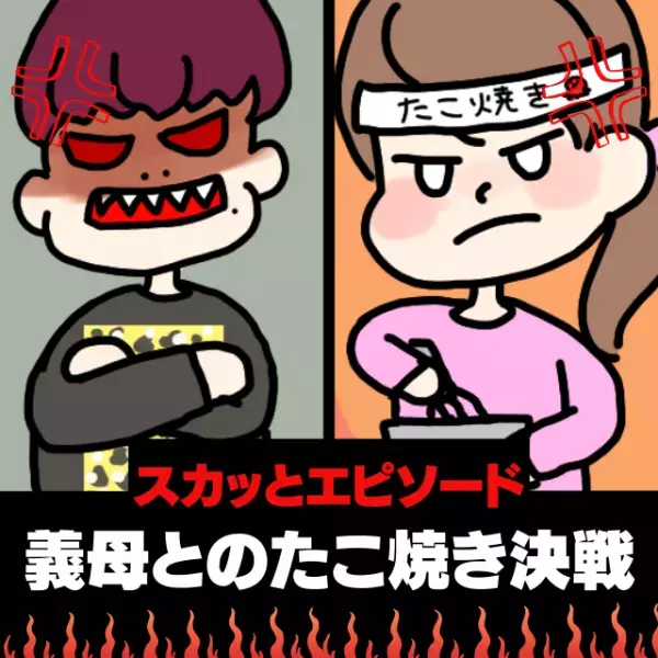 【スカッと！】「もっと手際よくやり」嫌味を言う義母！…練習した結果→義母の反応に気分爽快！