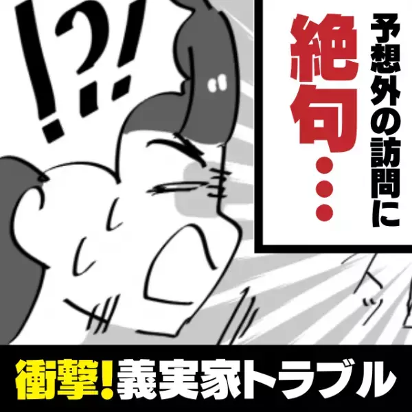 【非常識！】出産後に里帰りしていたらアポなしで“予想外の人物”がやってきて…「やっとゆっくりできると思ったのに！」