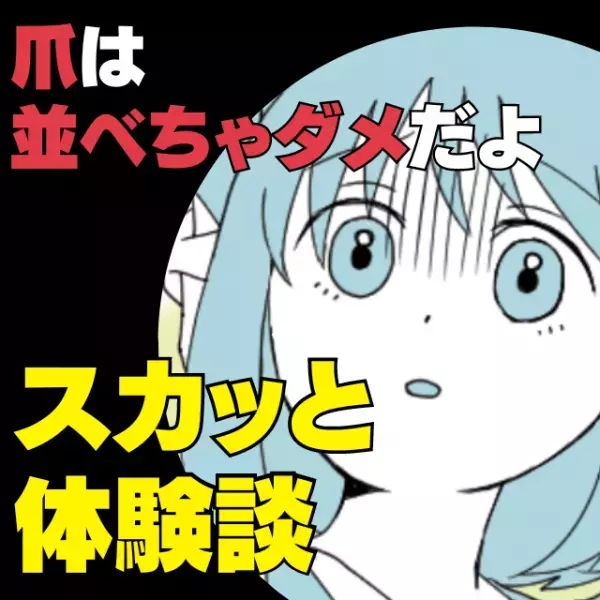 【スカッと！】「爪は並べちゃダメだよ」電車内で“非常識すぎる行動”をとり続ける乗客に、小学生が物申す！