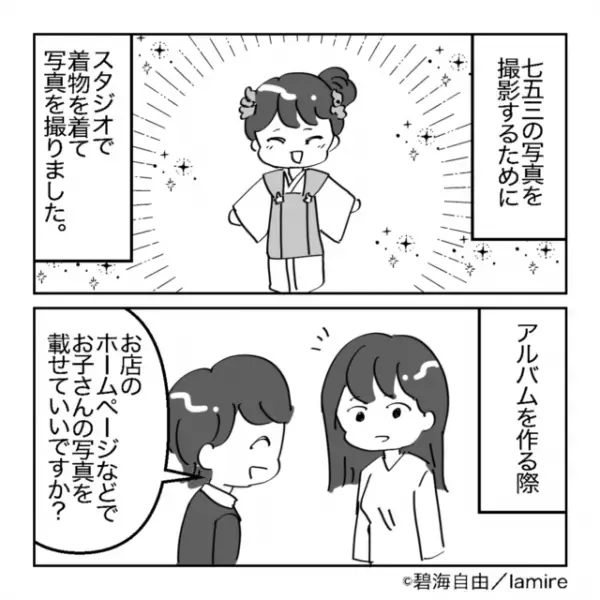 【買い物トラブル】娘の七五三のアルバムが届かない！？→店員の“まさかの対応”にモヤモヤ…