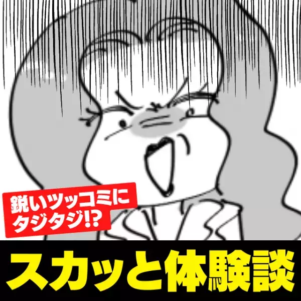 【スカッと！】私にだけきつく当たる理不尽な上司→“鋭いツッコミ”にひるみ態度一転！？