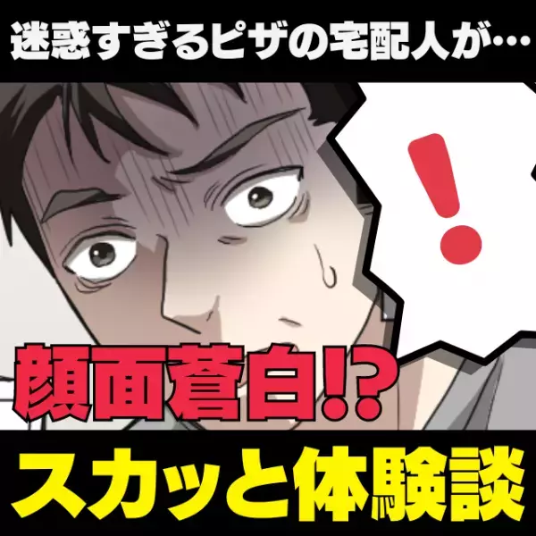 【おじいさん、グッジョブ！】迷惑すぎるピザの宅配人に“会心の一言”！→顔面蒼白で逃亡！