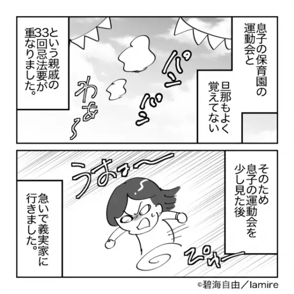 【陰湿】「やられた！」法要の準備など義母に事前確認した結果→当日見た“衝撃の光景”に呆然…