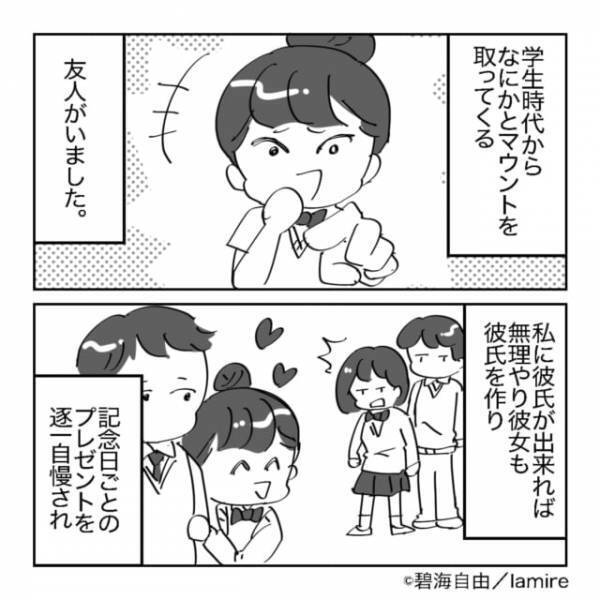【スカッと！】「自慢できない！」マウントしまくりの友人が迎えた“因果応報な末路”…