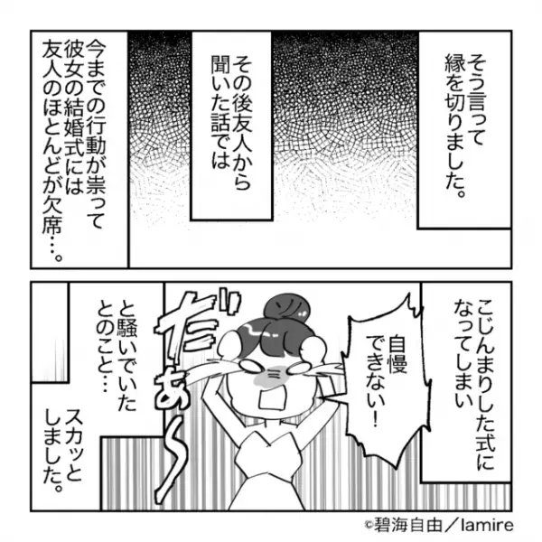 【スカッと！】「自慢できない！」マウントしまくりの友人が迎えた“因果応報な末路”…