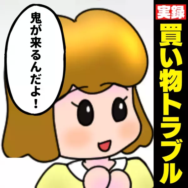 【スカッと！】「鬼が来るんだよ！」長蛇の列のレジで割り込むおばさんに我が子が反撃！→“子どもの言葉”におばさん赤面…！