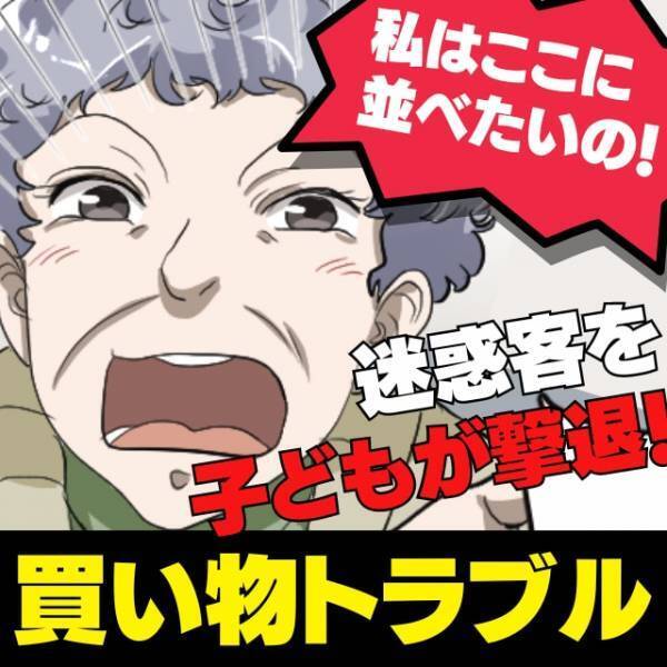 【救世主あらわる！】商品を床に並べる迷惑客にモヤモヤ…→小さな子どもが“まさかの遊び”でスカッと撃退！