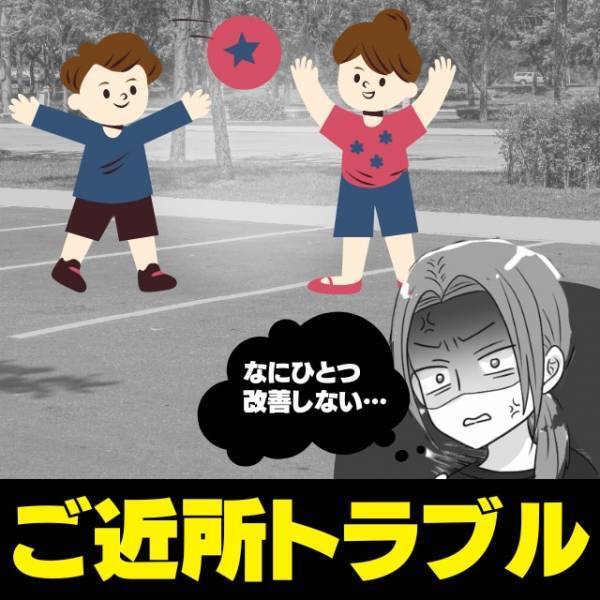 【スカッと】注意しても迷惑行為を繰り返す非常識な家族→引っ越し後起きた “自業自得な末路”にスッキリ