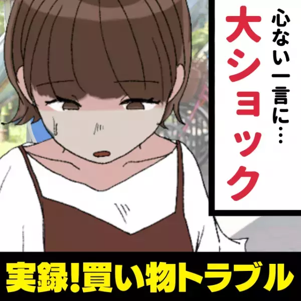 【ショック】見知らぬ女性に言われた“心ない一言”に悔し涙…→子どもの存在に救われ、前向きな気持ちに！