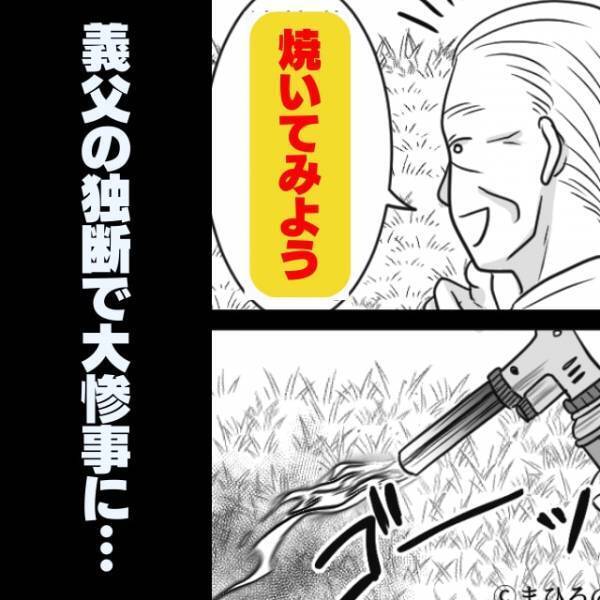 【大惨事】新築の我が家に義両親を招いた結果→義父の“身勝手なトンデモ行動”に呆然…