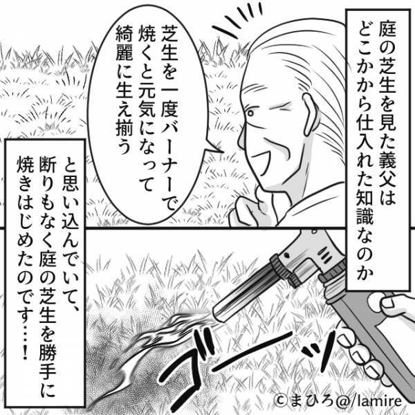 【大惨事】新築の我が家に義両親を招いた結果→義父の“身勝手なトンデモ行動”に呆然…