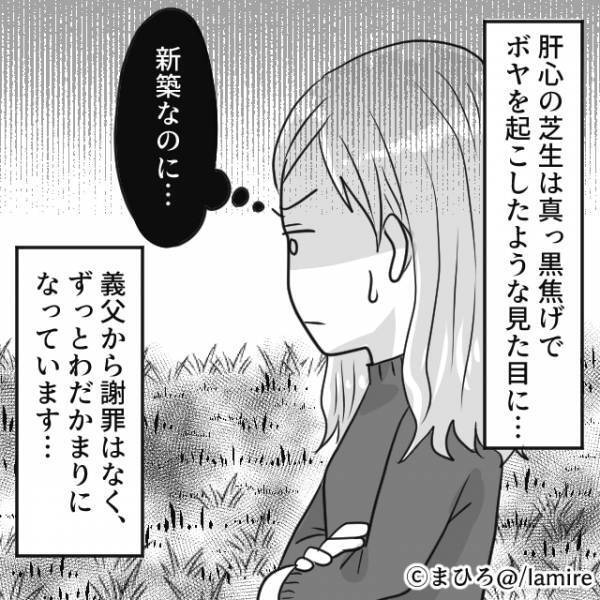 【大惨事】新築の我が家に義両親を招いた結果→義父の“身勝手なトンデモ行動”に呆然…