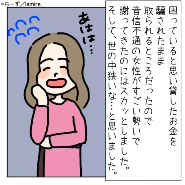 【スカッと！】「60万必要」親密だった女性にお金を貸すも音信不通に→“意外な縁”から無事解決！？