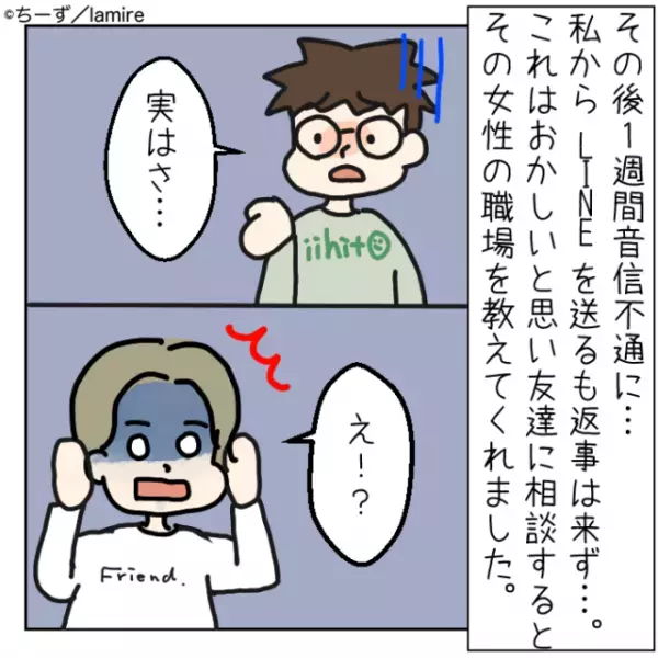 【スカッと！】「60万必要」親密だった女性にお金を貸すも音信不通に→“意外な縁”から無事解決！？
