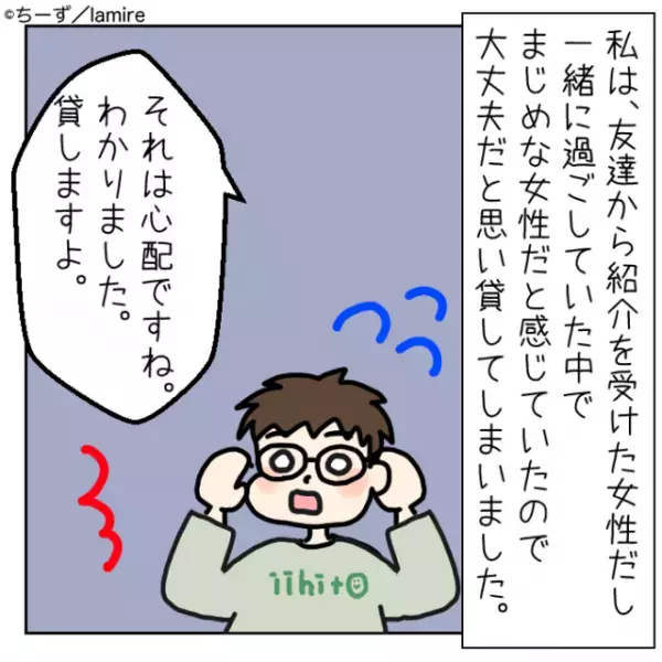 【スカッと！】「60万必要」親密だった女性にお金を貸すも音信不通に→“意外な縁”から無事解決！？
