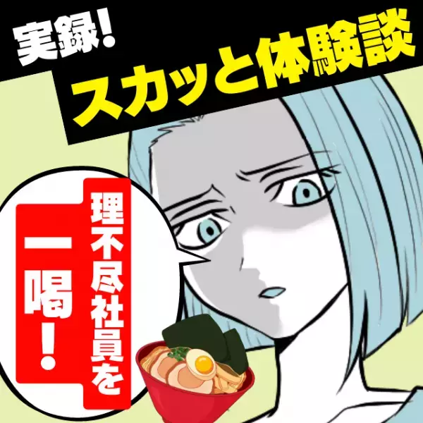 【お客さん、ありがとう！】バイトの私を”理不尽”に叱りつける社員に、女性客が一喝！！→「勇気ある一言」でスカッと♪