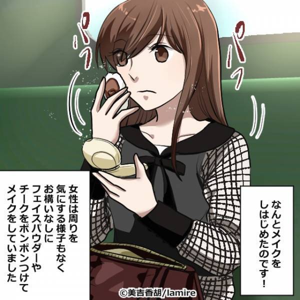 【スカッと！】電車内でメイクをする迷惑客に対し、女性が“かっこよすぎる一言”で一喝！→「よくぞ言ってくれた！」