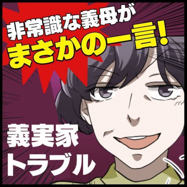 【衝撃】私たち夫婦宛のご祝儀を勝手に開けた上に、“とんでもない一言”を放った義母に唖然…「一番常識がないのは義母！」