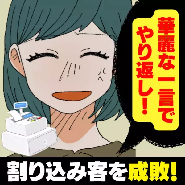 【スカッと】「数秒くらい我慢しろよ！」割り込みおじさんがまさかの逆ギレ！？→前に並んでいたお客さんが、“機転の利いた一言”で華麗に成敗！