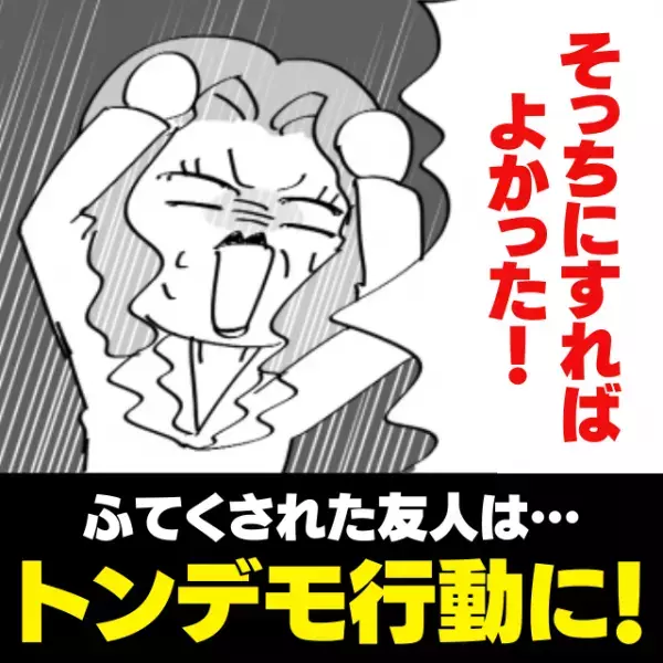 【衝撃】「そっちにすればよかった！」頼んだデザートに不満爆発！→不機嫌な友人は“とんでもない問題行動”に…！