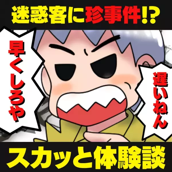 【スカッと！】スーパーの迷惑客…ついに大激怒でぐちぐち文句が終わらない…→事件が起きて“衝撃の姿”に…！