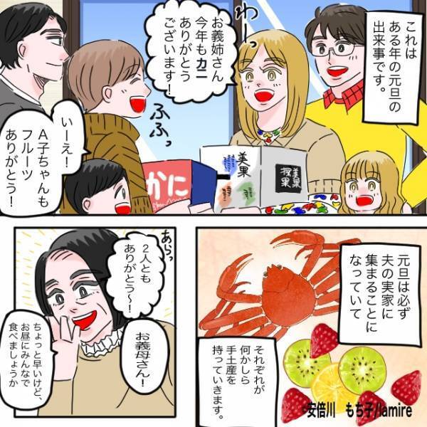【衝撃】「来年からカニないけどごめんね」元旦、手土産を持って義実家に集まった結果→“衝撃の事実”に事件勃発！