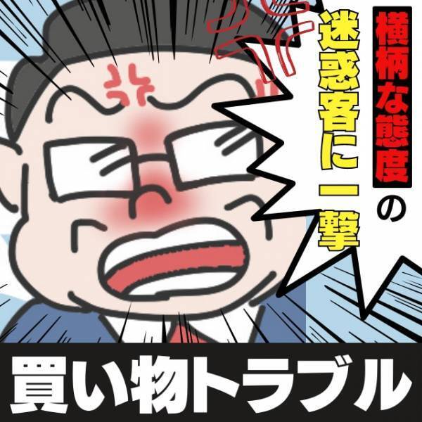【スカッと！】「早くせんか！」と気性の激しい迷惑客…→ベテラン店員の”神対応”でスッキリ！